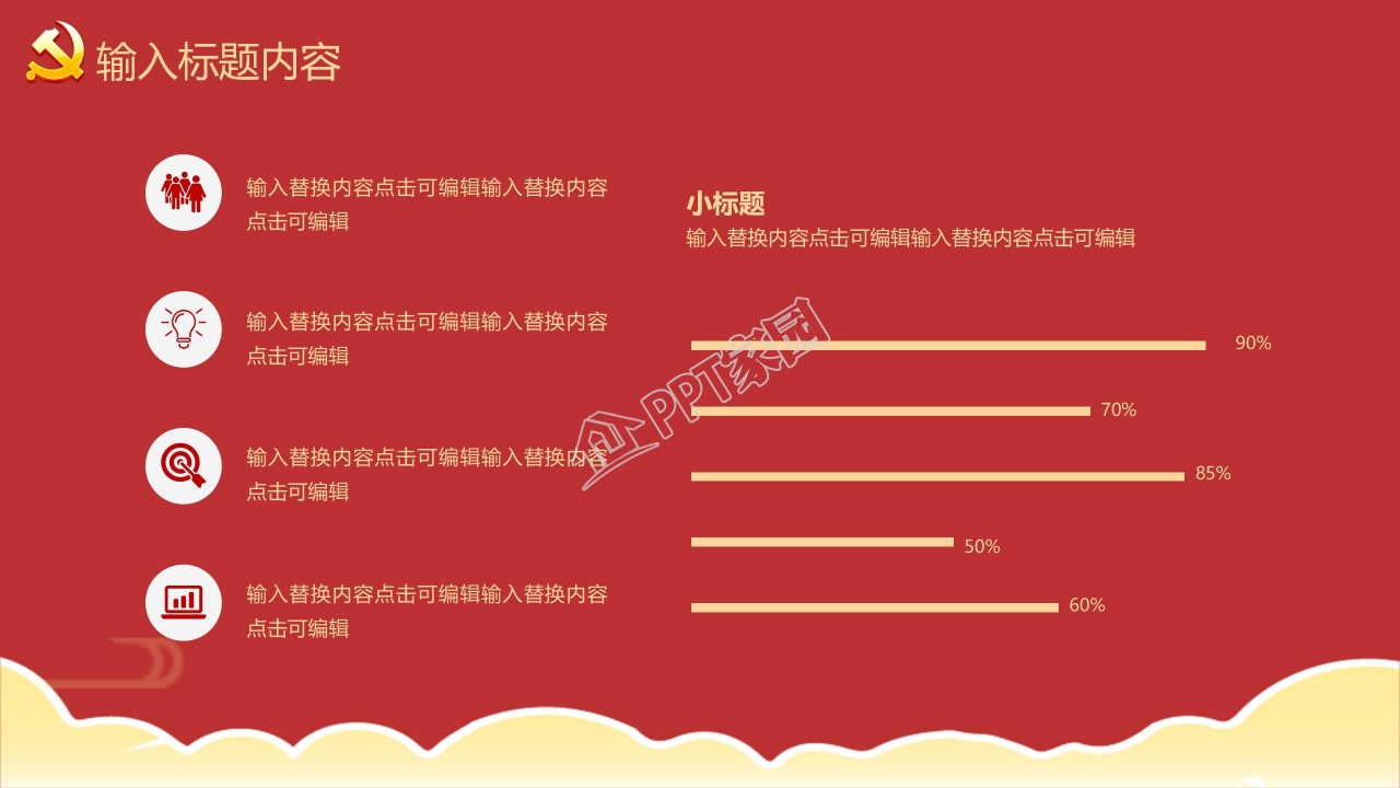 卡通军旅文艺晚会年会通用ppt模板