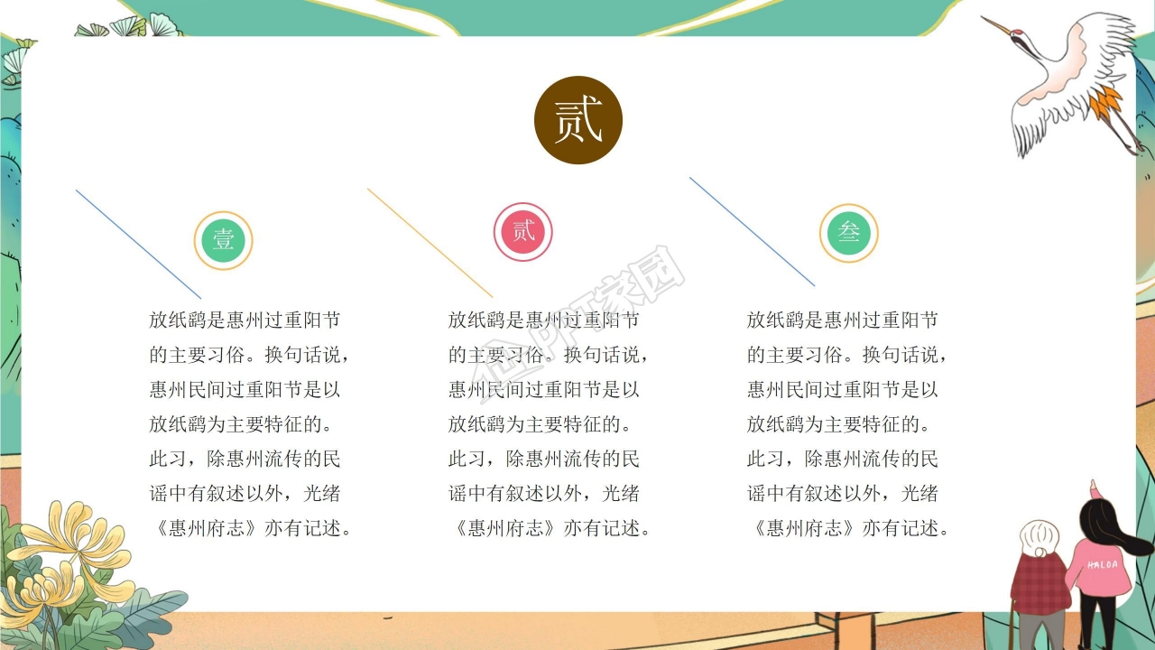 中国传统节日9月9日重阳节PPT模板