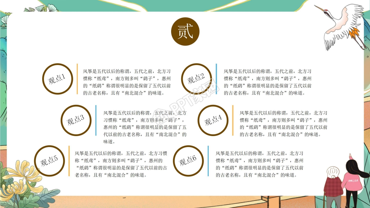 中国传统节日9月9日重阳节PPT模板