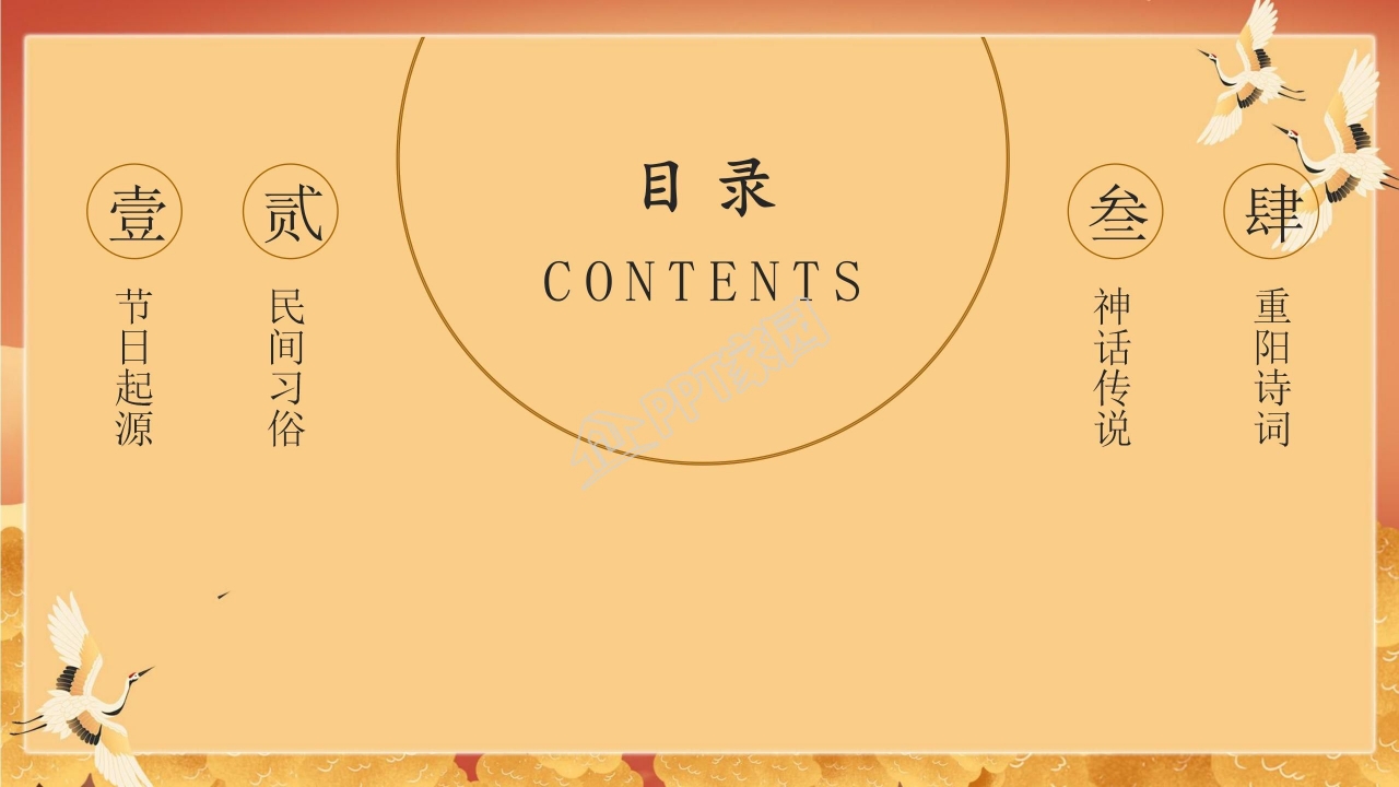 重阳踏秋ppt模板