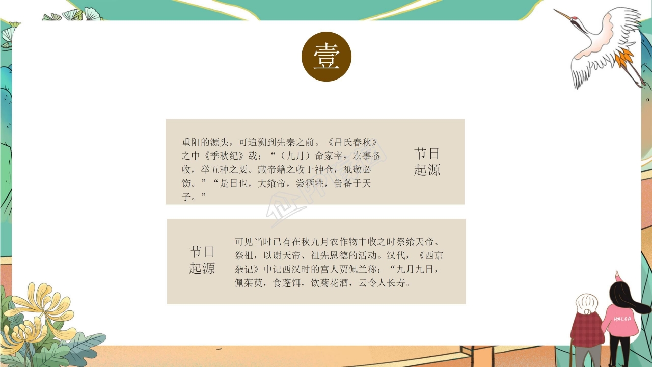 中国传统节日9月9日重阳节PPT模板