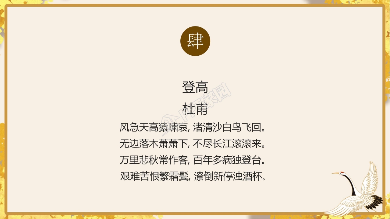 中国风九九重阳节ppt模板