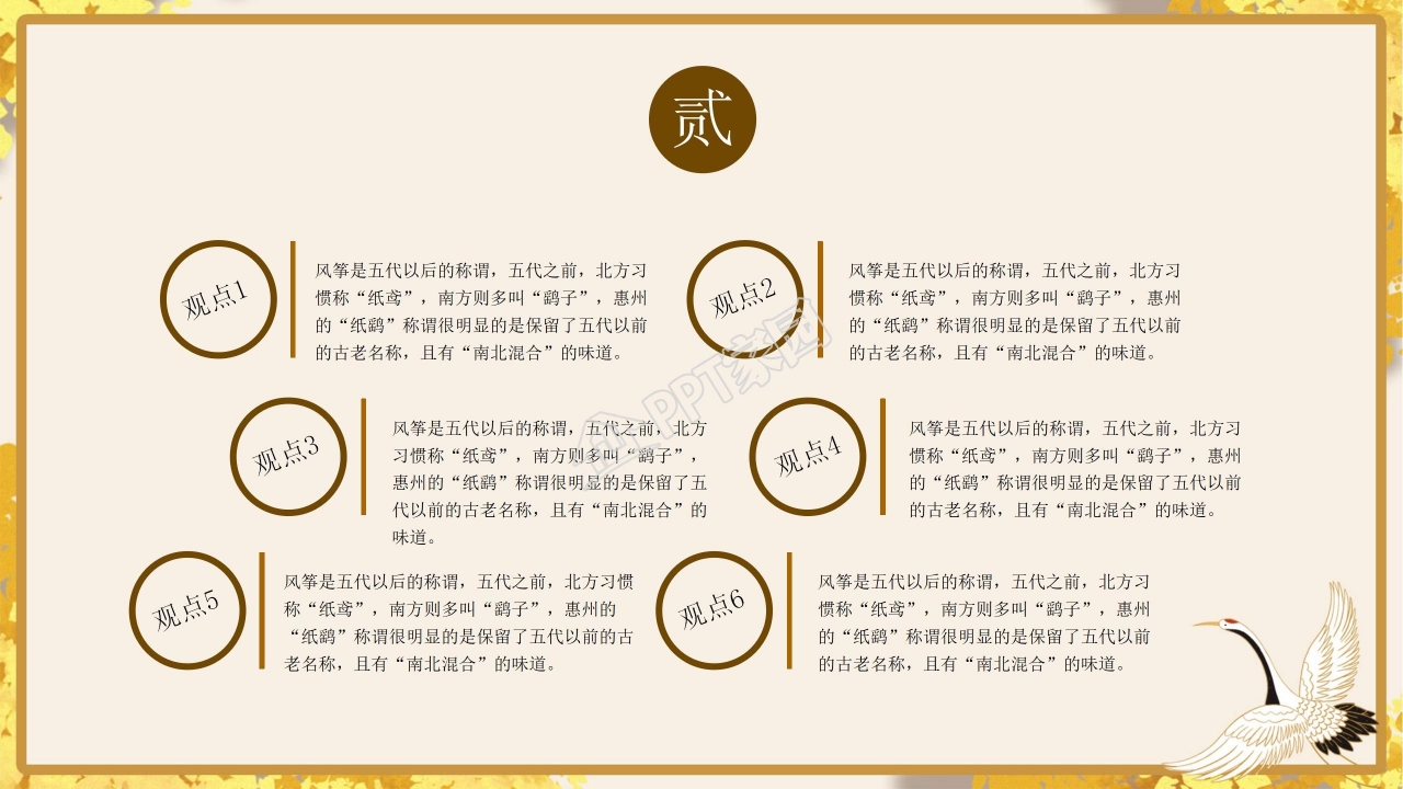 中国风九九重阳节ppt模板