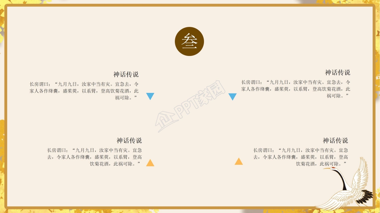 中国风九九重阳节ppt模板