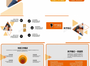 简约桔色系工作汇报总结ppt模板下载推荐