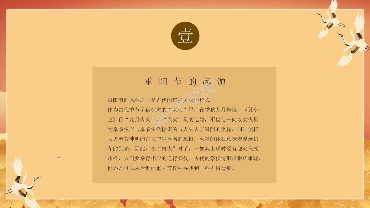 重阳踏秋ppt模板