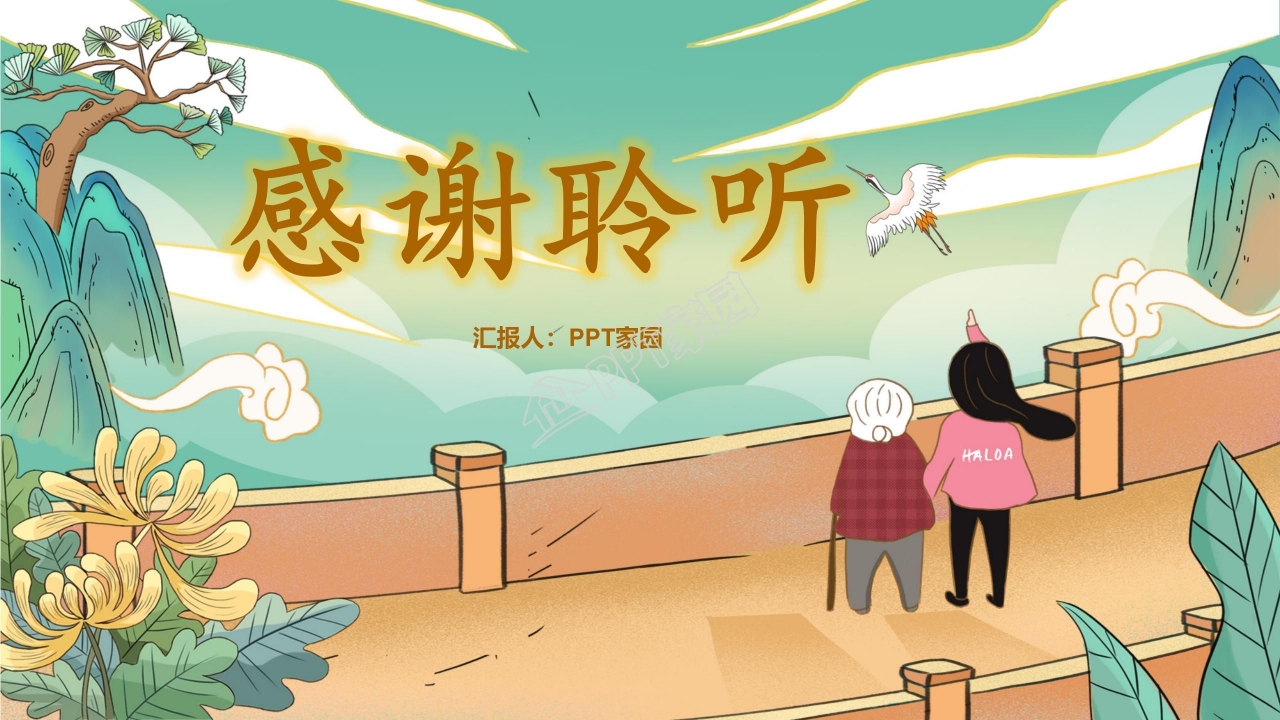 中国传统节日9月9日重阳节PPT模板