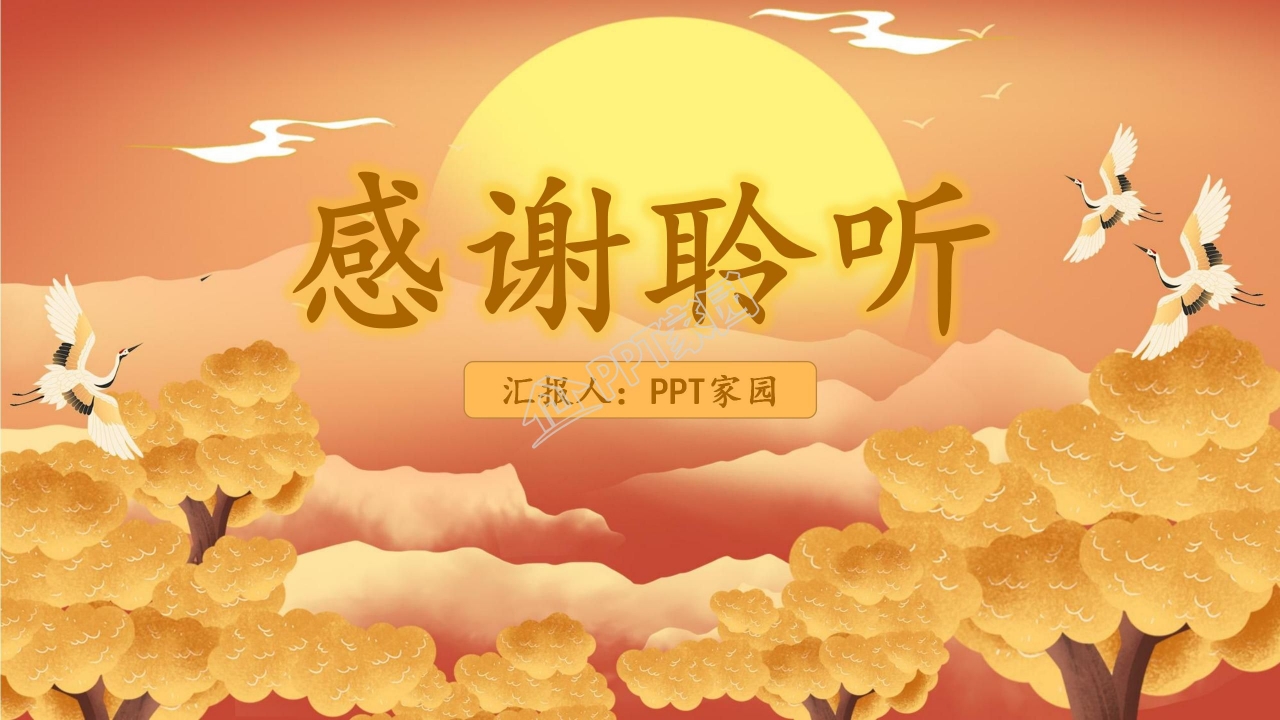 重阳踏秋ppt模板