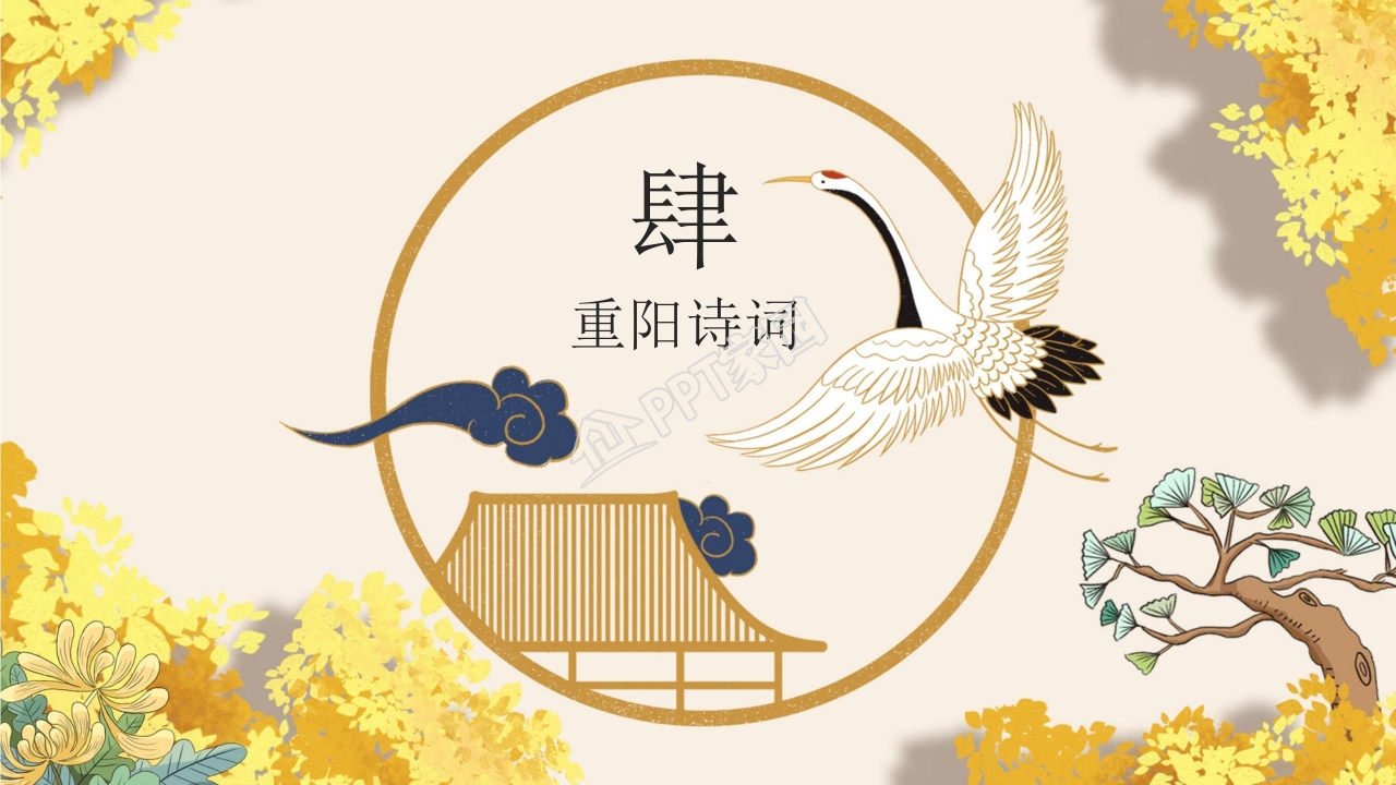 中国风九九重阳节ppt模板