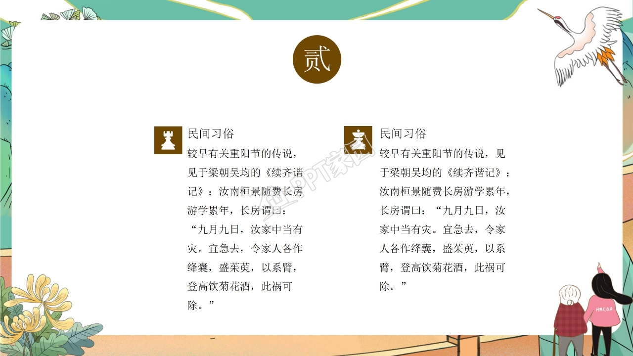 中国传统节日9月9日重阳节PPT模板