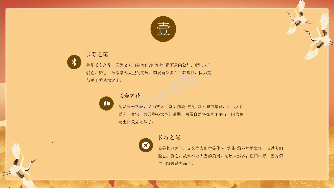 重阳踏秋ppt模板