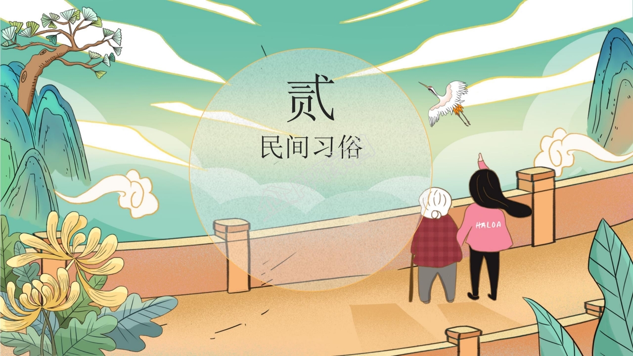 中国传统节日9月9日重阳节PPT模板