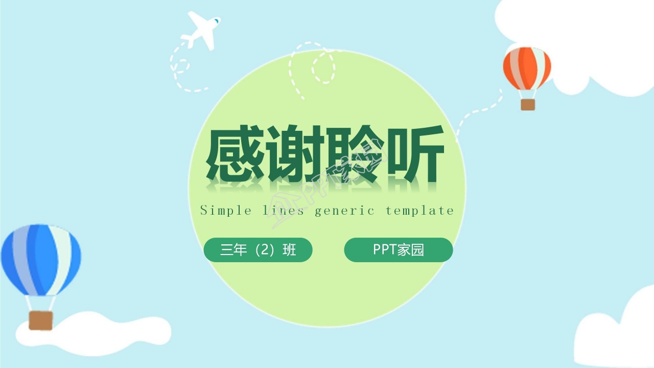 幼儿成长档案ppt模板