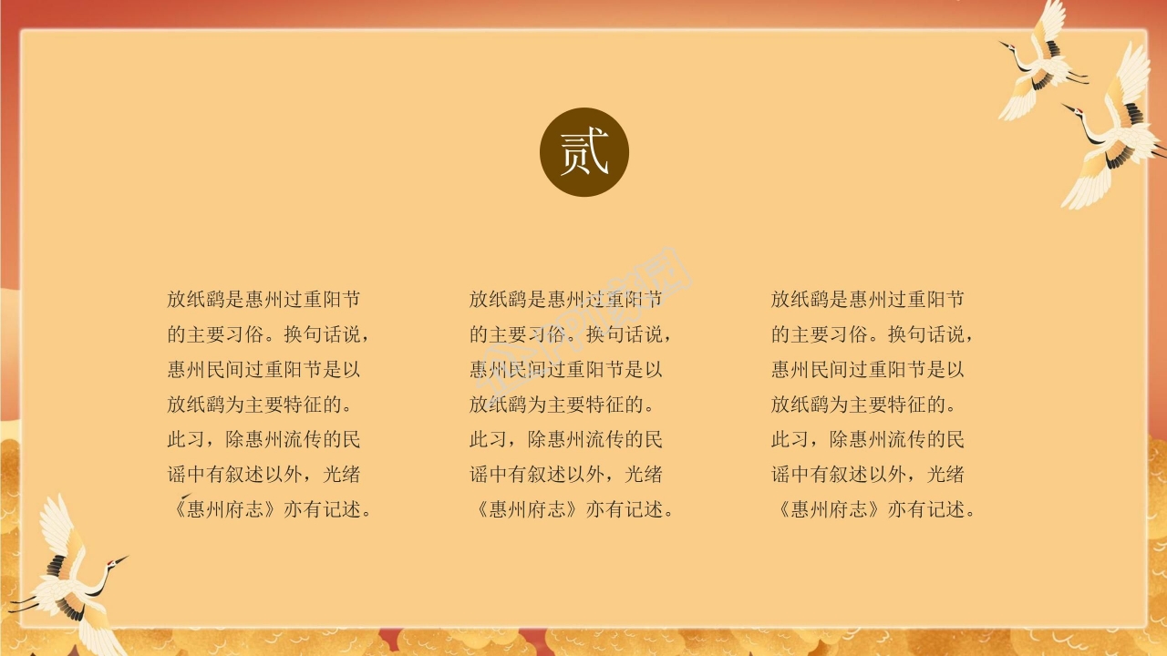 重阳踏秋ppt模板