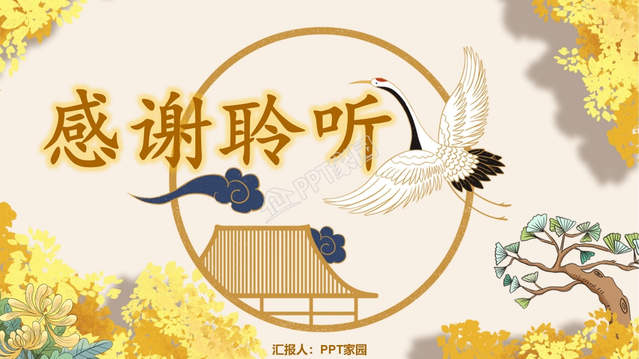 中国风九九重阳节ppt模板