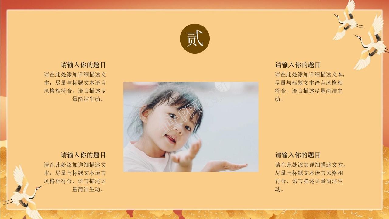 重阳踏秋ppt模板