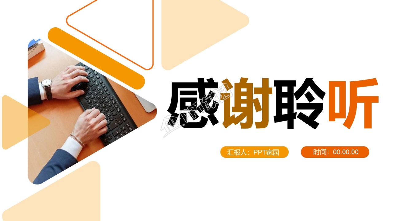 简约桔色系工作汇报总结ppt模板