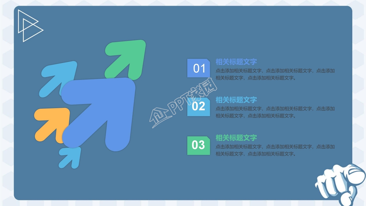 公司宣传招聘ppt模板