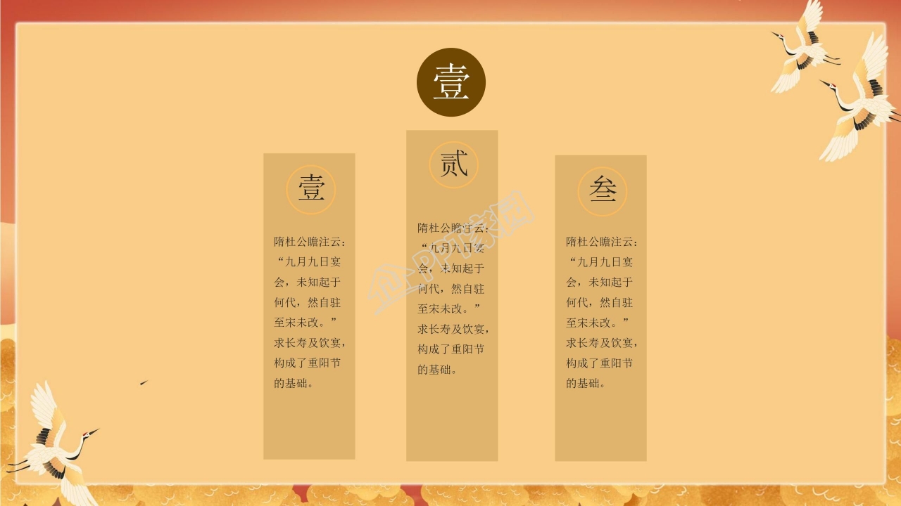 重阳踏秋ppt模板