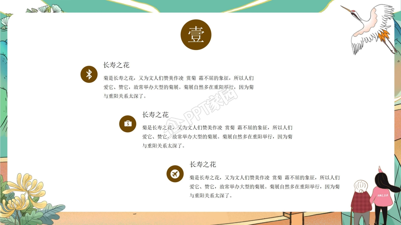 中国传统节日9月9日重阳节PPT模板