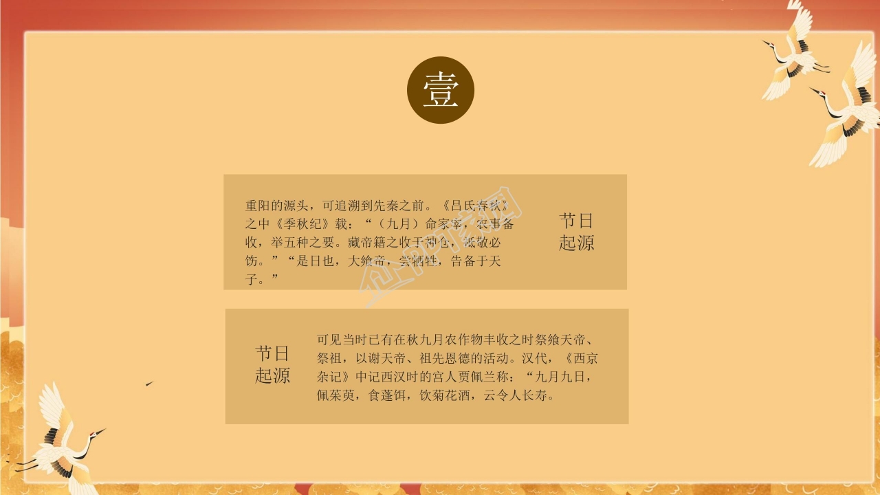 重阳踏秋ppt模板