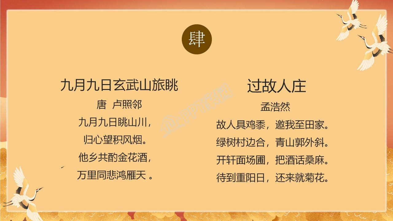 重阳踏秋ppt模板