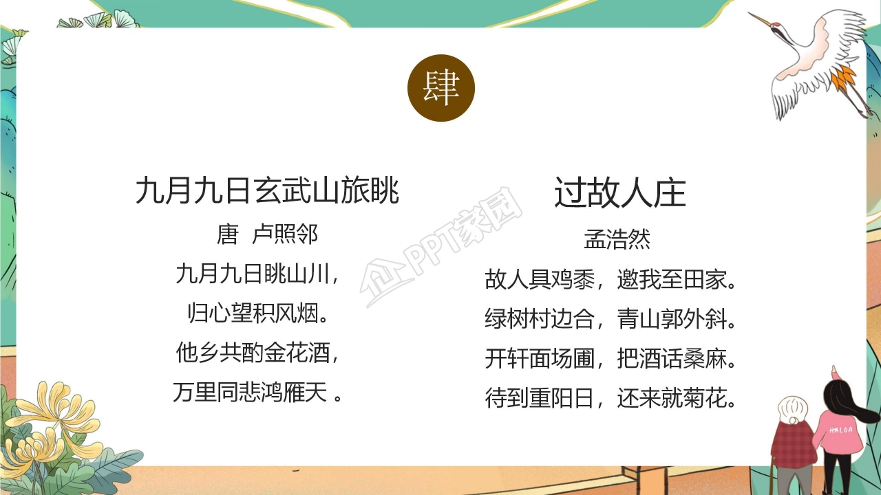 中国传统节日9月9日重阳节PPT模板