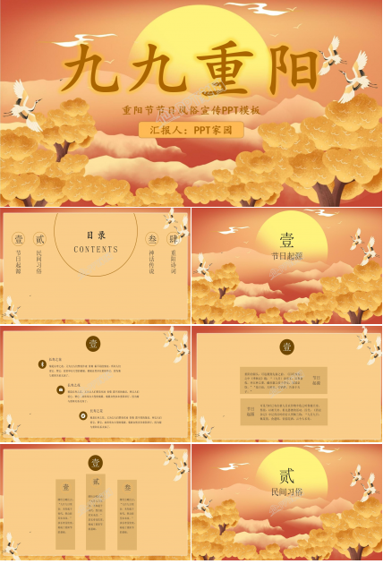 欢度重阳节ppt模板