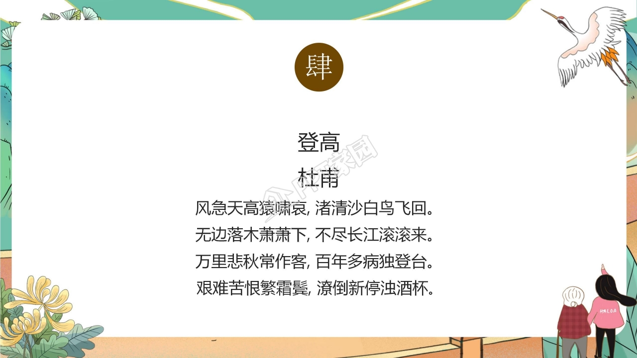 中国传统节日9月9日重阳节PPT模板