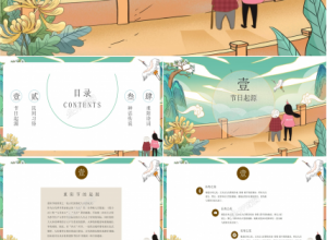 中国传统节日9月9日重阳节PPT模板下载推荐