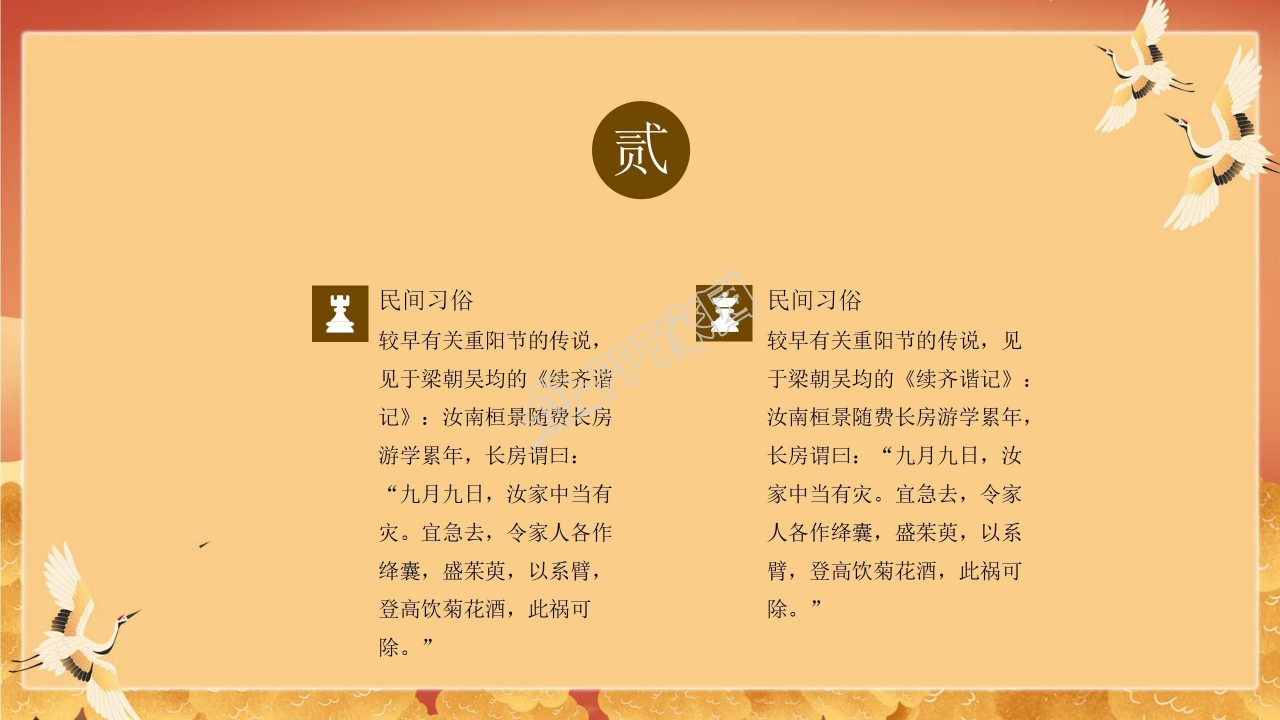 重阳踏秋ppt模板