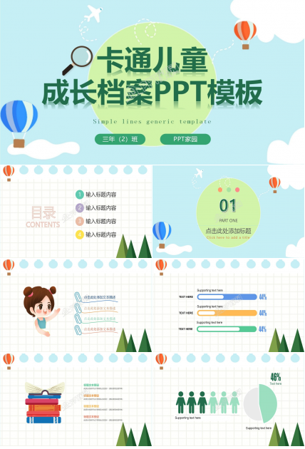 幼儿成长档案ppt模板