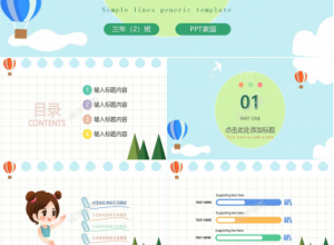 幼儿成长档案ppt模板下载推荐