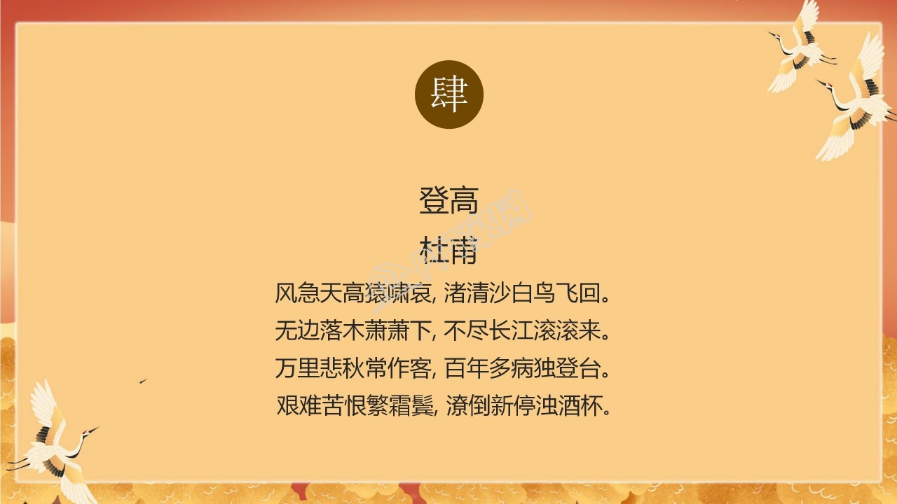 重阳踏秋ppt模板