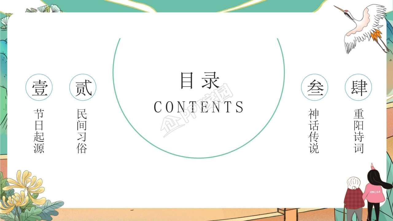 中国传统节日9月9日重阳节PPT模板