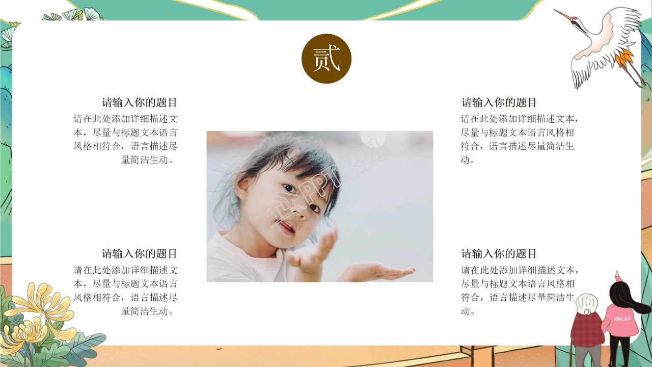 中国传统节日9月9日重阳节PPT模板