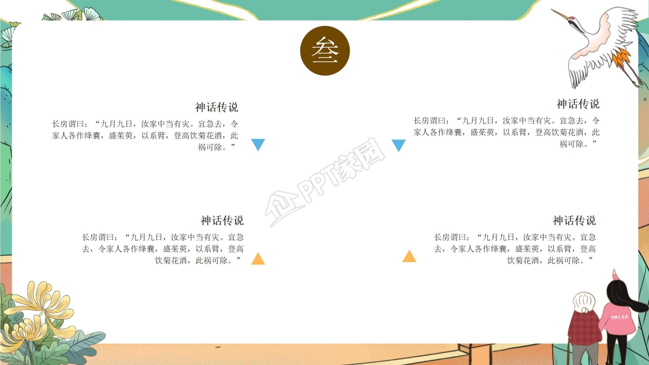 中国传统节日9月9日重阳节PPT模板