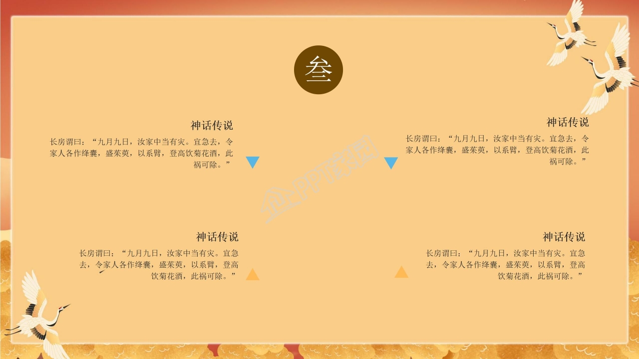 重阳踏秋ppt模板