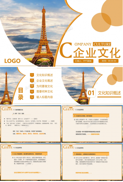 企业文化建设ppt模板下载推荐