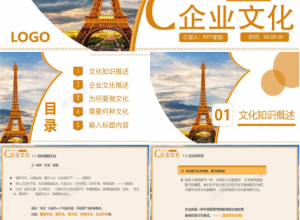 企业文化建设ppt模板下载推荐