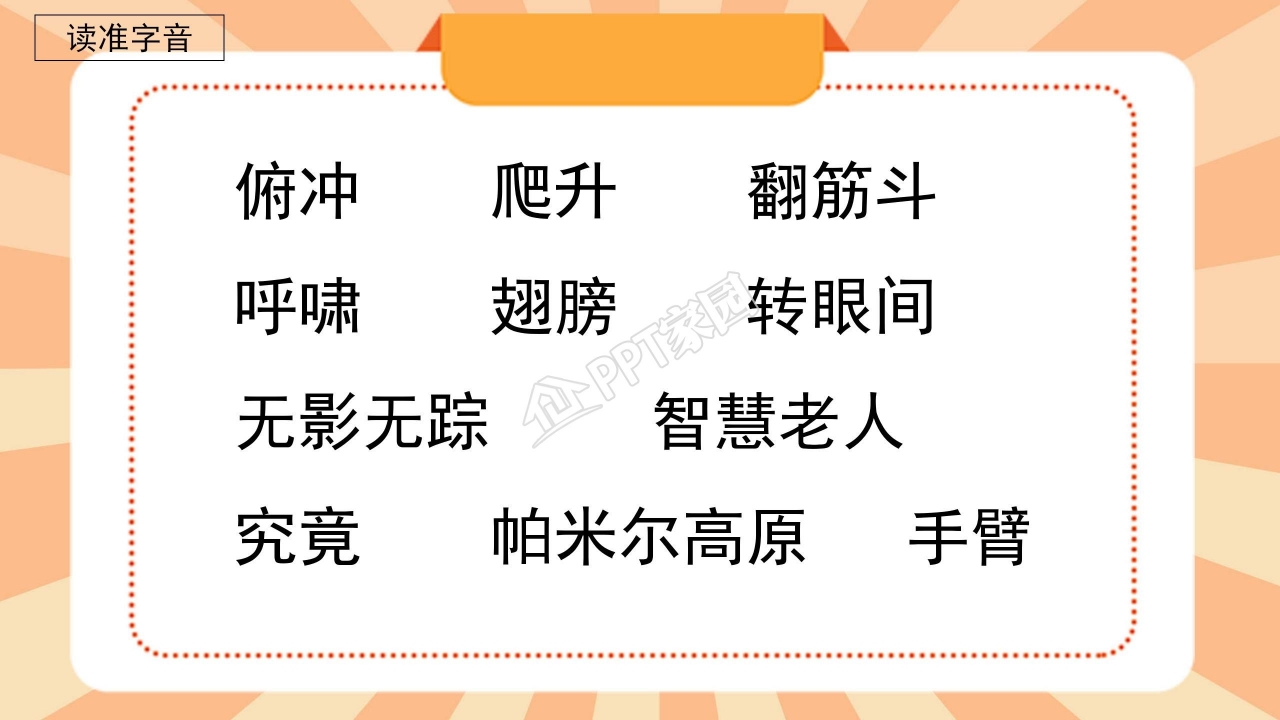 苏教版三年级语文上册航天飞机ppt课件