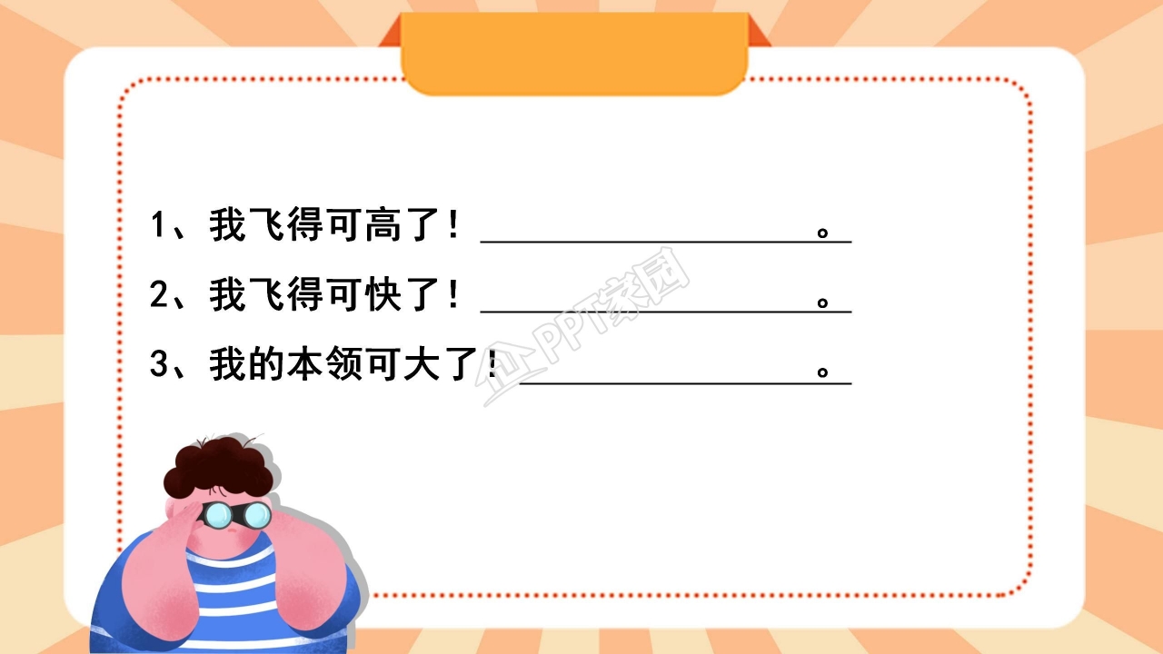 苏教版三年级语文上册航天飞机ppt课件