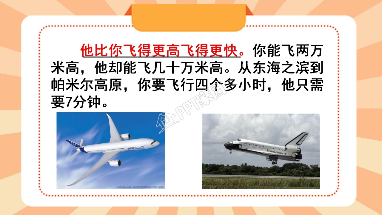 苏教版三年级语文上册航天飞机ppt课件