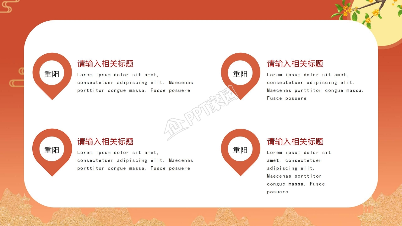 重阳登高节ppt模板