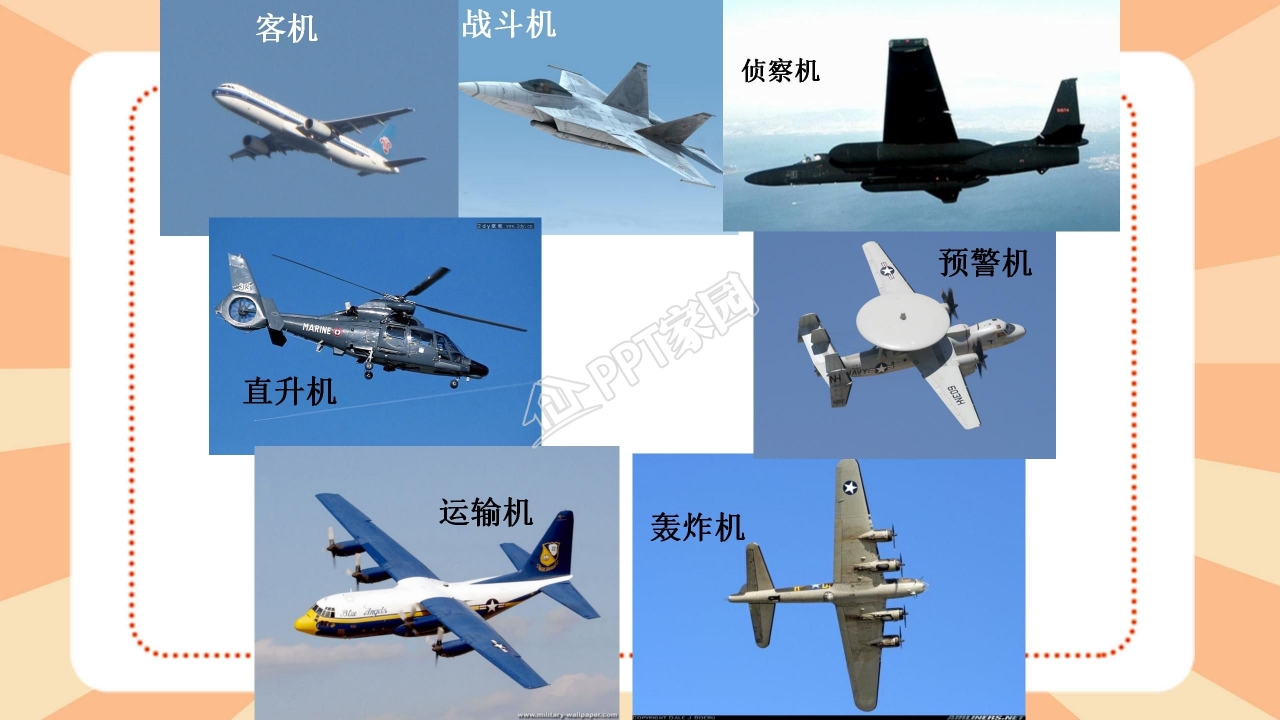 苏教版三年级语文上册航天飞机ppt课件