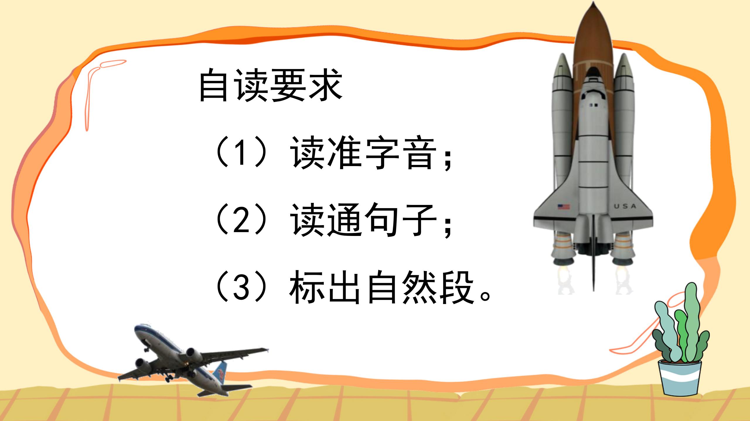 《航天飞机》PPT课件4PPT课件下载