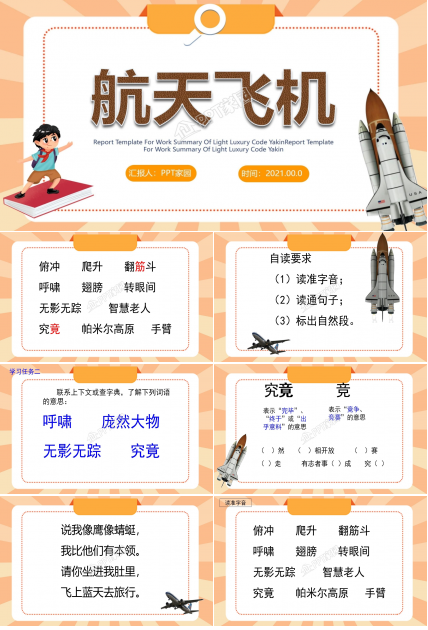 苏教版三年级语文上册航天飞机ppt课件