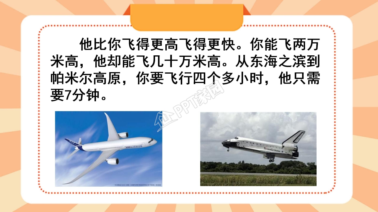 苏教版三年级语文上册航天飞机ppt课件