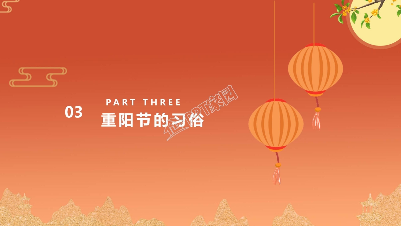 重阳登高节ppt模板