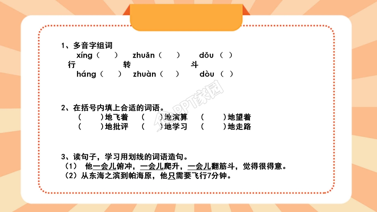苏教版三年级语文上册航天飞机ppt课件